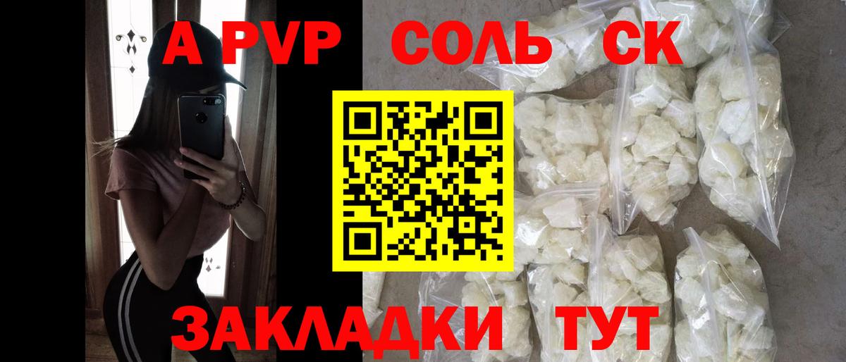 Альфа ПВП  Вход с VPN  Добрянка  Alfa_PVP кристаллы  А ПВП Соль 