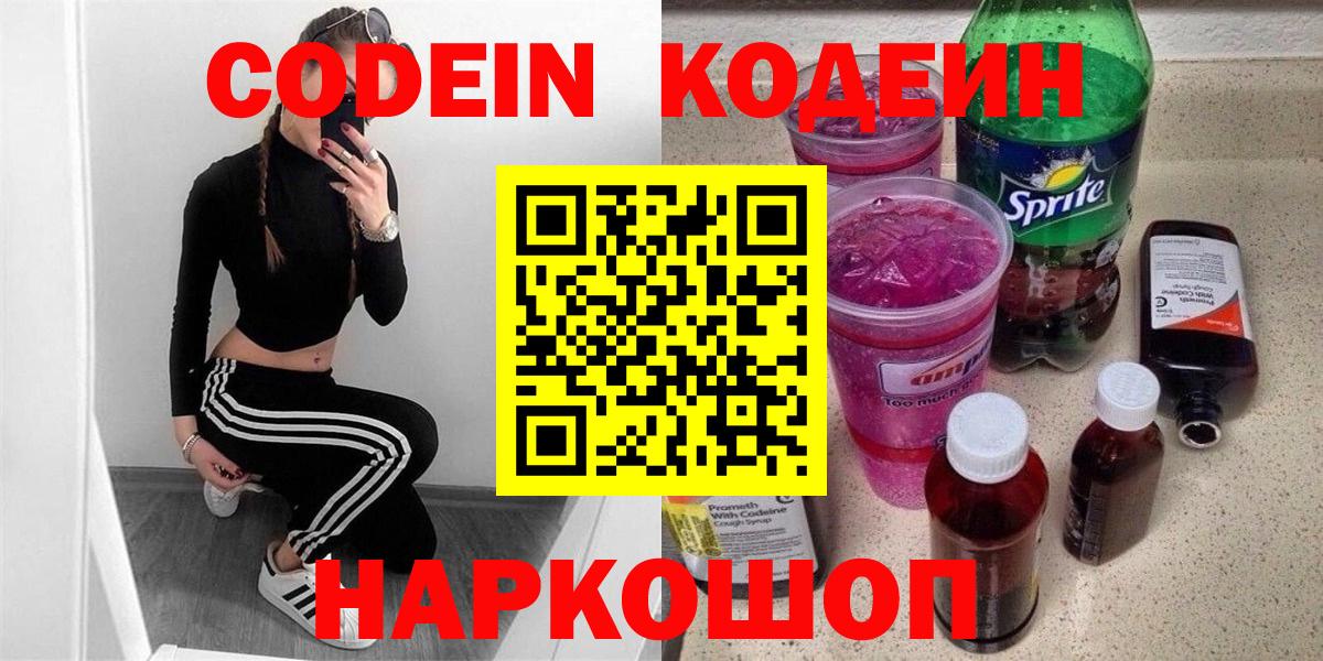 Кодеиновый сироп Lean Purple Drank Добрянка