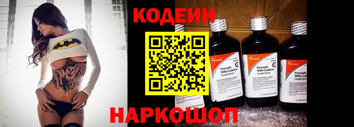 Добрянка  Кодеин напиток Lean (лин)  Кодеин Purple Drank  Вход с VPN 