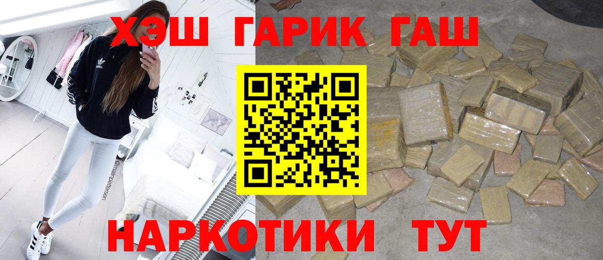 ГАШ  ГАШИШ Premium  ГАШИШ Изолятор  Вход с VPN  Добрянка 