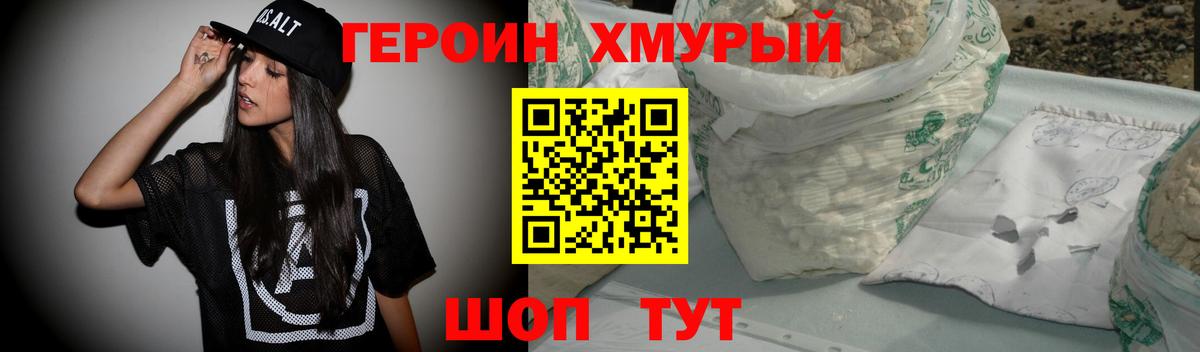 Героин афганец  Вход с VPN  Добрянка 