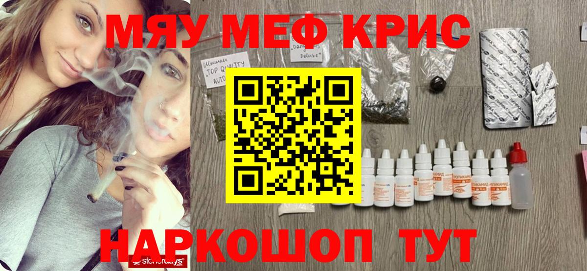 Меф мяу мяу кристаллы Добрянка
