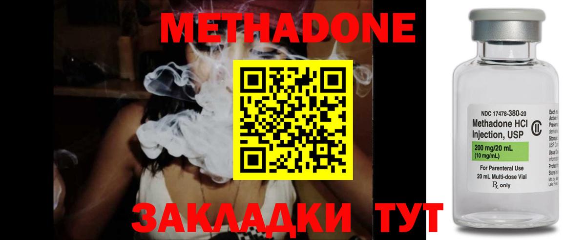 МЕТАДОН methadone Добрянка