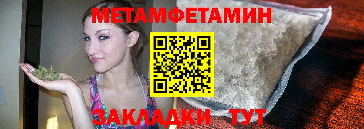 Добрянка  МЕТАМФЕТАМИН кристалл  Первитин  МЕТАМФЕТАМИН кристалл  Вход с VPN 